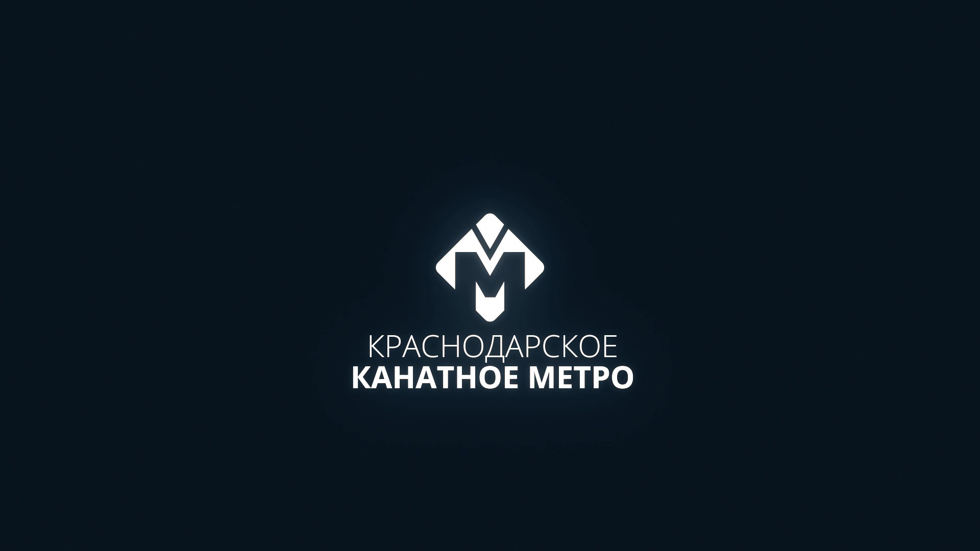 Метро в краснодаре проект